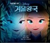 THE ART OF 겨울왕국
