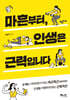 마흔부터, 인생은 근력입니다