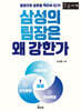 삼성의 팀장은 왜 강한가 (큰글자책)