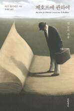 체호프에 관하여