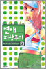 연애지상주의 3