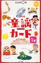 くもん式の童謠カ-ド 第1集