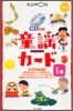 くもん式の童謠カ-ド 第1集