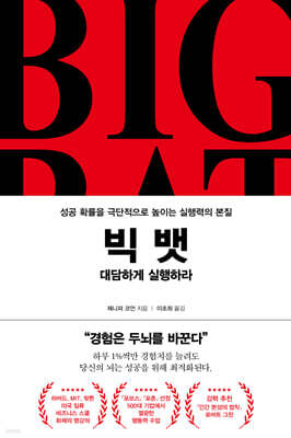 빅 뱃 BIG  BAT