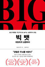 빅 뱃 BIG  BAT