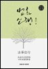 법화신행21