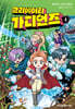 크리에이터 가디언즈 4