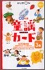 くもん式の童謠カ-ド 第3集