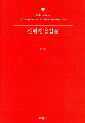 신행정법입문