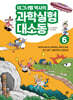 이그너벨 박사의 과학실험 대소동 6