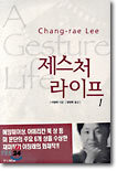 제스처 라이프 1