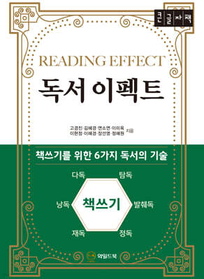 독서 이펙트 (큰글자책)