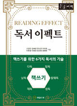 독서 이펙트 (큰글자책)