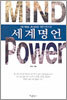 세계명언