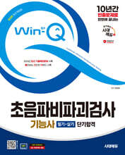 2025 시대에듀 Win-Q 초음파비파괴검사기능사 필기+실기 단기합격