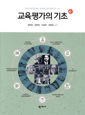 교육평가의 기초