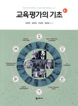 교육평가의 기초