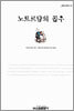 노트르담의 꼽추