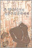 존 업다이크의 실존주의 문학세계