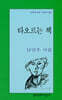 타오르는 책