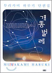개똥벌레
