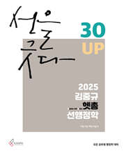 2025 김중규 헷갈리는 부분 총정리 선행정학