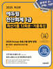 2025 에듀윌 전산회계 1급 최신기출 12회분+기출특강 (2025 KcLep 프로그램 완벽 반영)