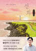 선희 (큰글자책)