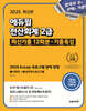 2025 에듀윌 전산회계 2급 최신기출 12회분+기출특강 (2025 KcLep 프로그램 완벽 반영)