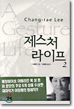 제스처 라이프 2