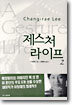 제스처 라이프 2