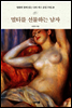 멀티를 선물하는 남자