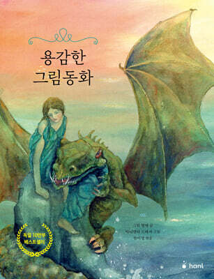 용감한 그림동화