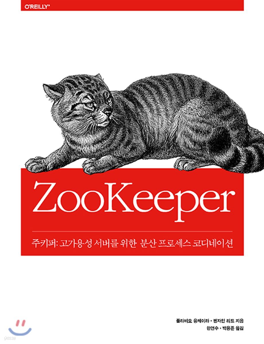 주키퍼 ZooKeeper