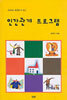 인간관계 프로그램