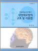 신경회로망의 구조 및 사용법