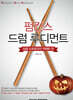 펌킨스 드럼 루디먼트