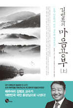 김병조의 마음공부 상