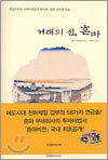 거래의 신, 혼마