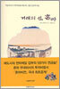 거래의 신, 혼마