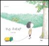 무슨 소리지?