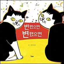 변했으면 변했으면