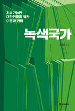 녹색국가