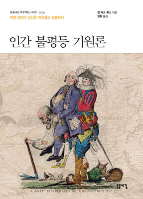 인간 불평등 기원론