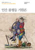 인간 불평등 기원론