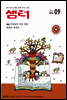 월간샘터 2014년 9월호