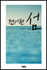 건너편 섬