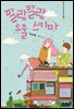 말랑말랑 소울 스키마