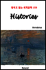 Histories - 영어로 읽는 세계문학 159