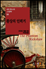 환상의 인력거 - 세계 판타스틱 고전문학 04